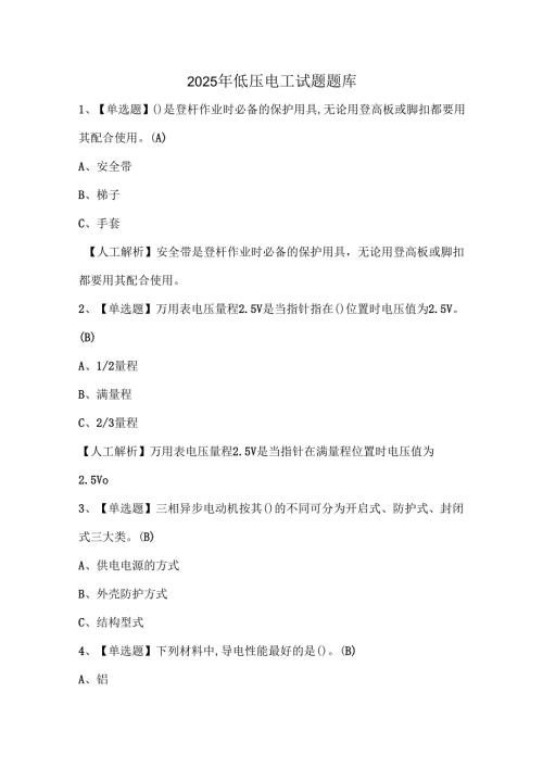 2025年低压电工试题题库.docx