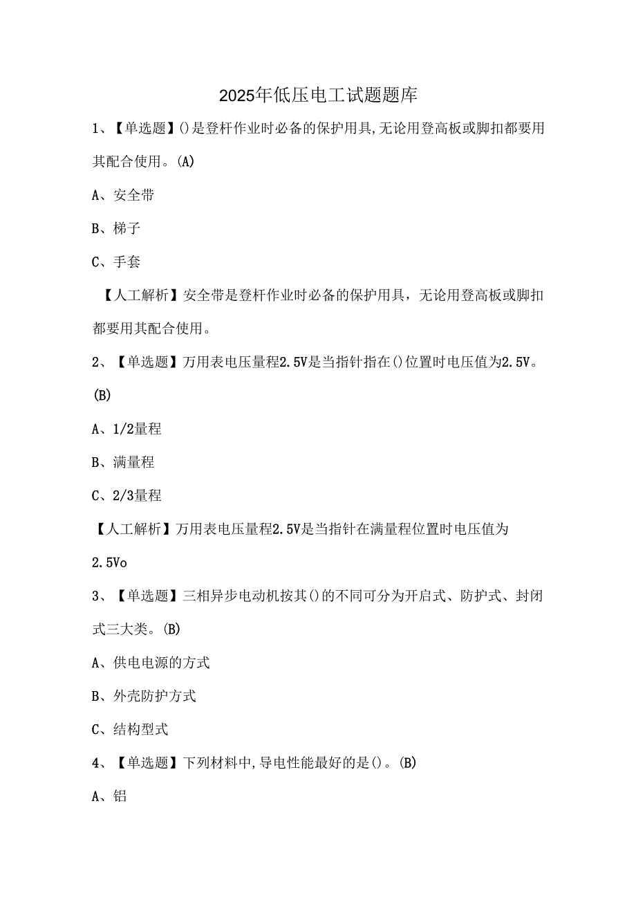2025年低压电工试题题库.docx_第1页