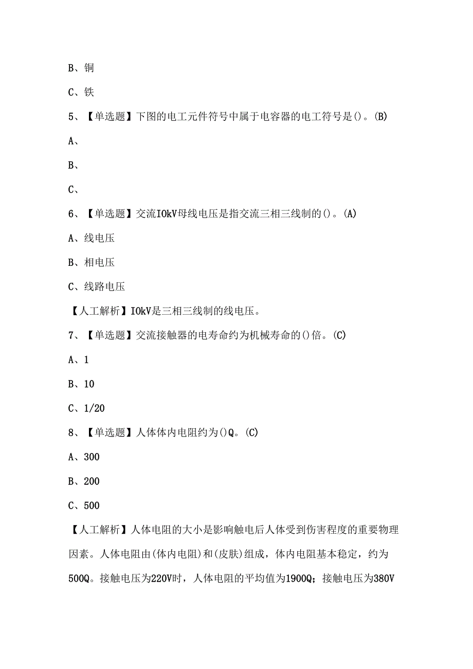2025年低压电工试题题库.docx_第2页