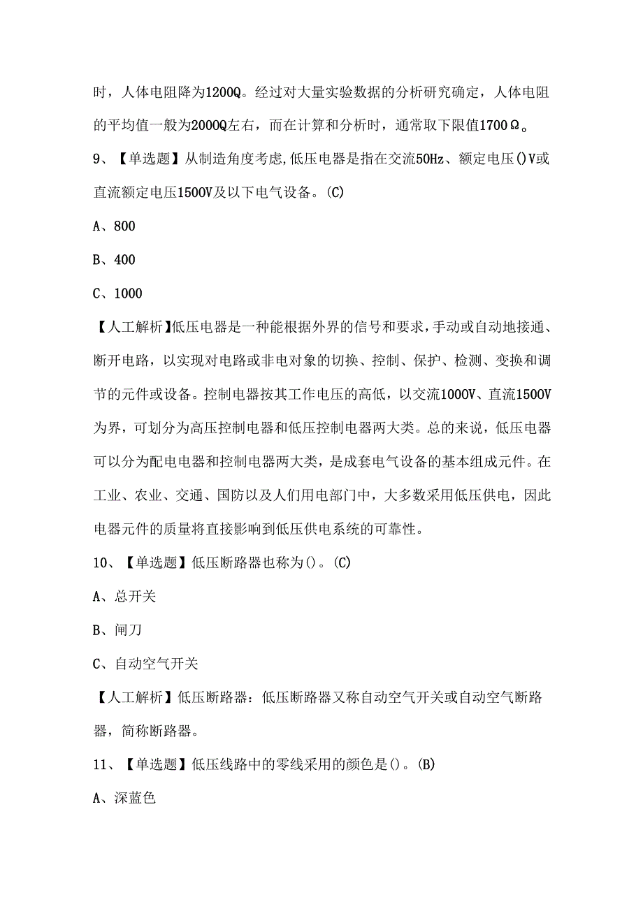 2025年低压电工试题题库.docx_第3页
