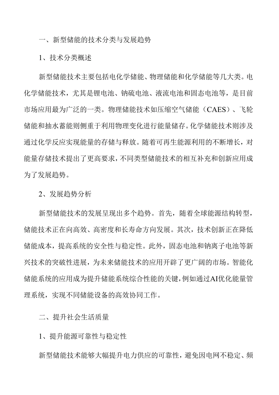 新型储能市场发展趋势与前景分析.docx_第3页
