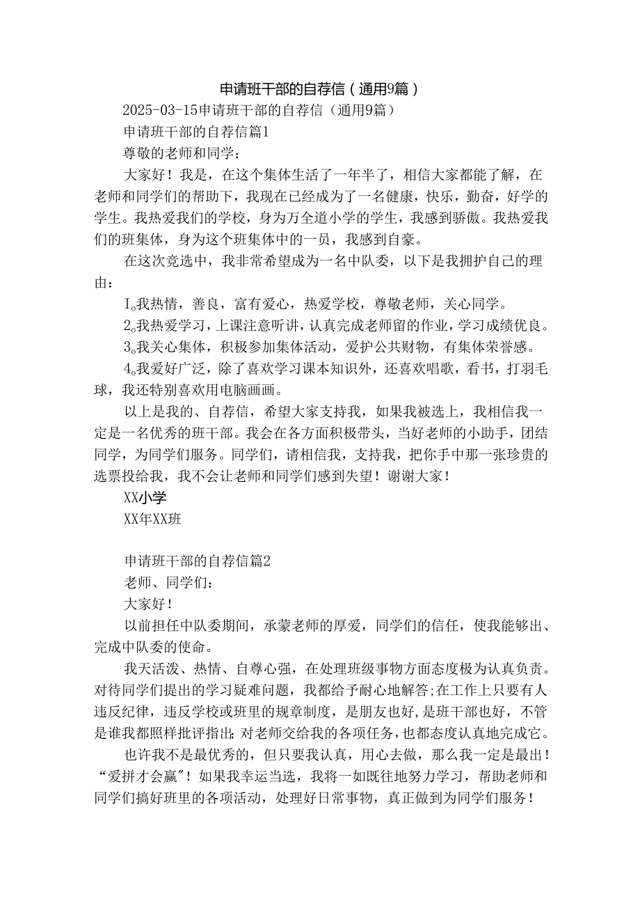 申请班干部的自荐信（通用9篇）.docx_第1页