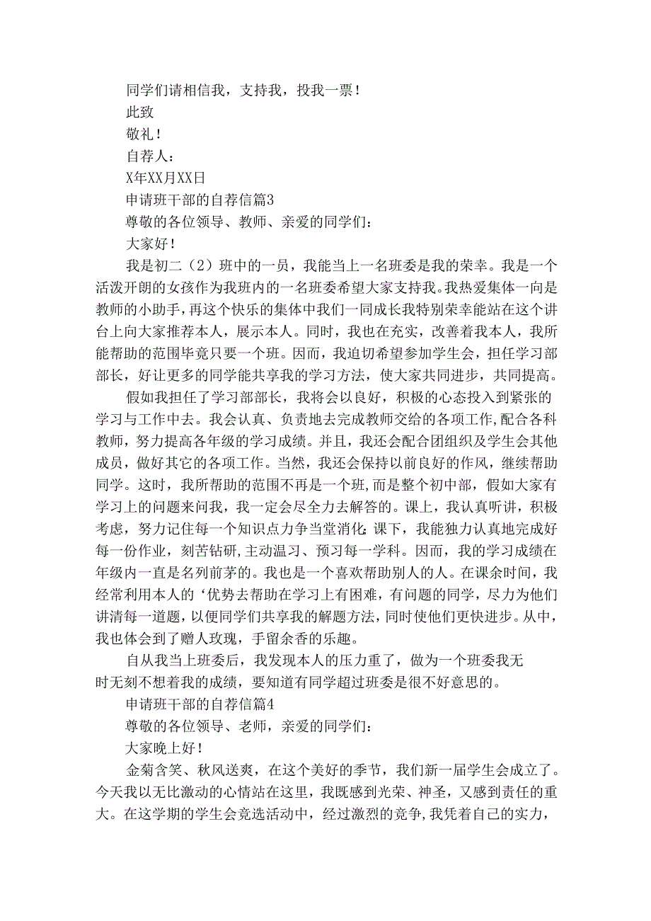 申请班干部的自荐信（通用9篇）.docx_第2页