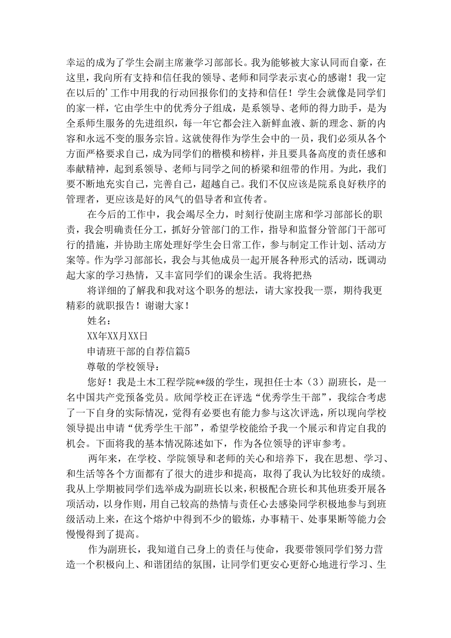 申请班干部的自荐信（通用9篇）.docx_第3页