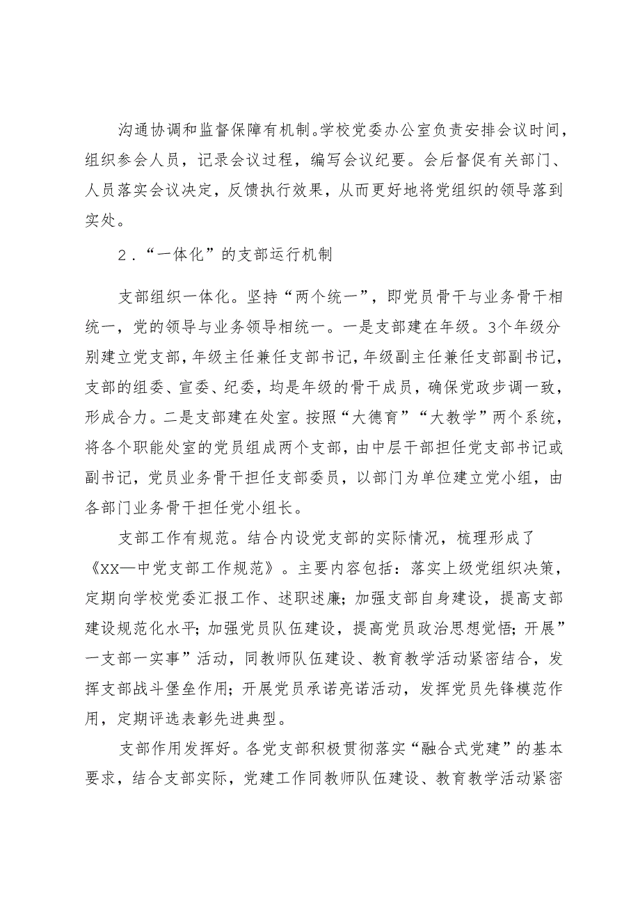 2025年中小学党组织领导下的校长负责制实施方案+中小学校领导体制改革落实党组织领导的校长负责制工作总结+“一校一案”推行中小学校党组.docx_第2页