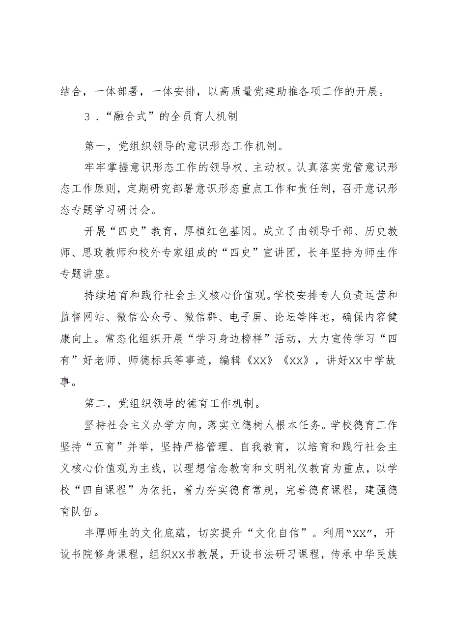 2025年中小学党组织领导下的校长负责制实施方案+中小学校领导体制改革落实党组织领导的校长负责制工作总结+“一校一案”推行中小学校党组.docx_第3页