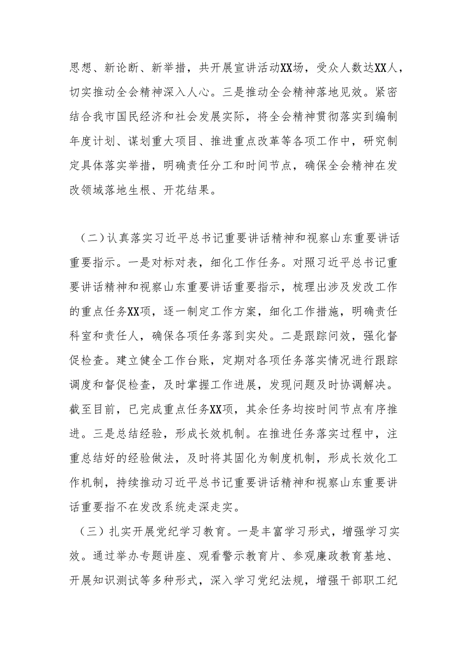 某市发展和改革委员会党组书记、主任2024述职述廉述学述法报告(1).docx_第2页