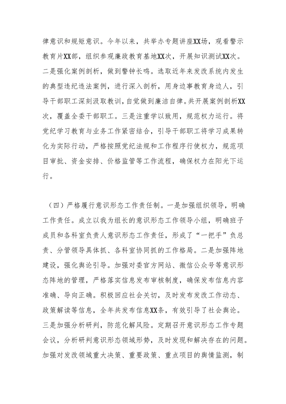某市发展和改革委员会党组书记、主任2024述职述廉述学述法报告(1).docx_第3页