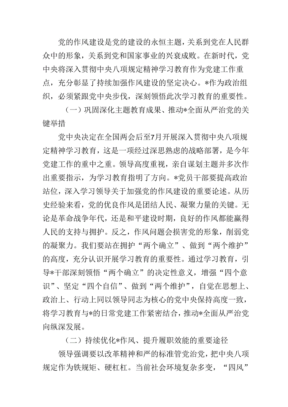 在深入贯彻中央八项规定精神学习教育启动会上的讲话.docx_第2页