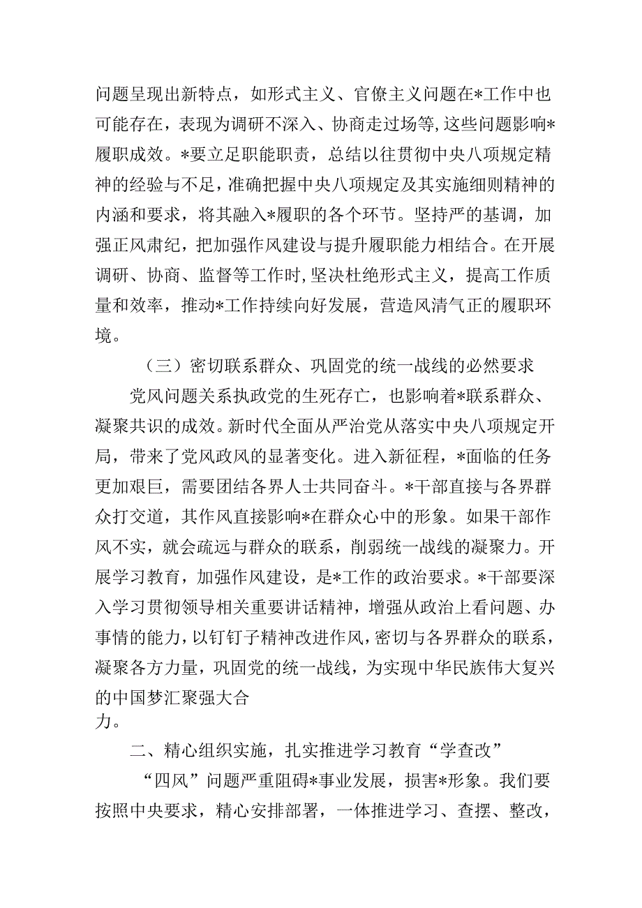 在深入贯彻中央八项规定精神学习教育启动会上的讲话.docx_第3页