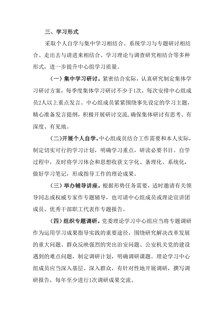 （4篇）党委（党组）2025年理论学习中心组学习计划.docx_第2页