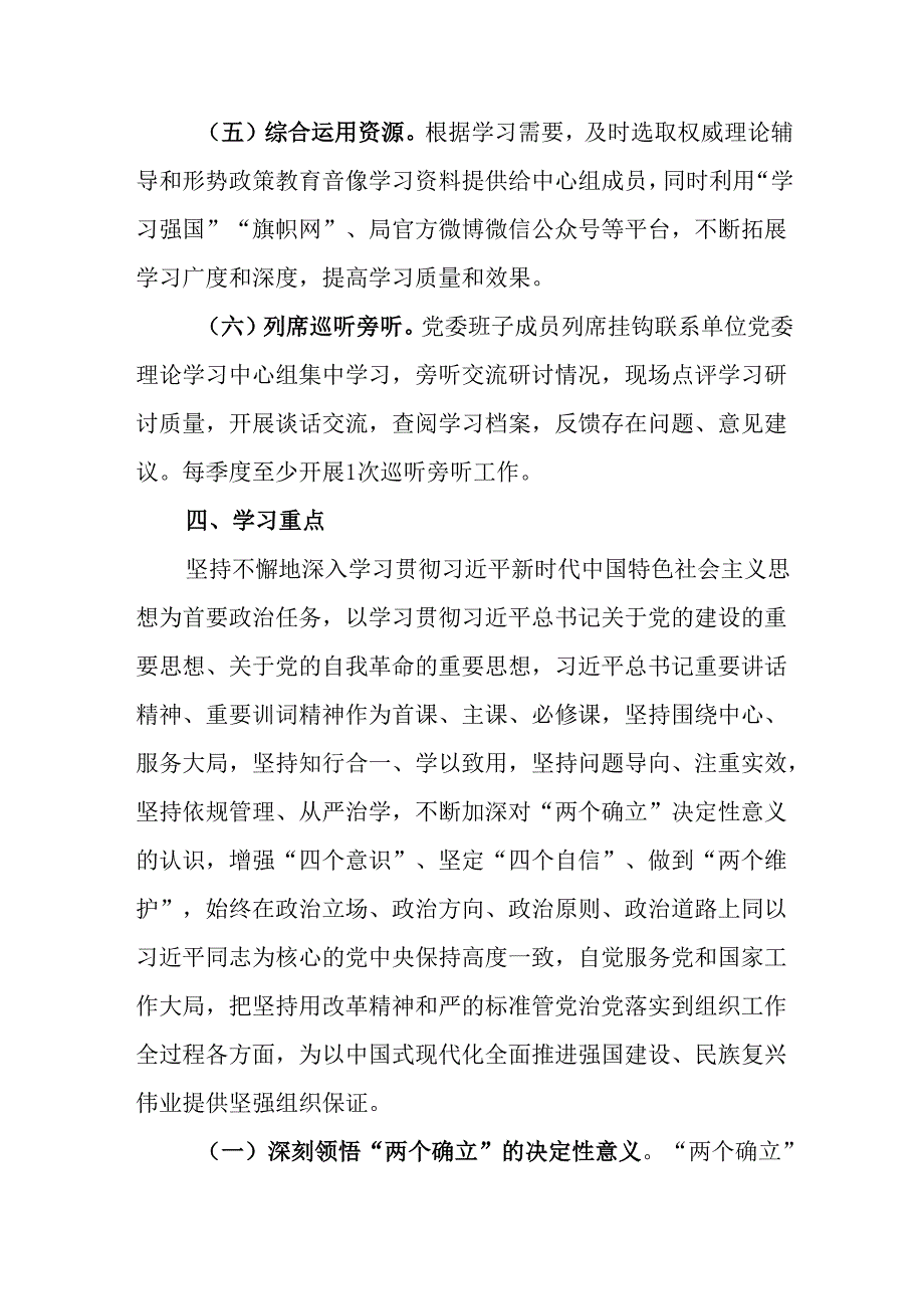 （4篇）党委（党组）2025年理论学习中心组学习计划.docx_第3页