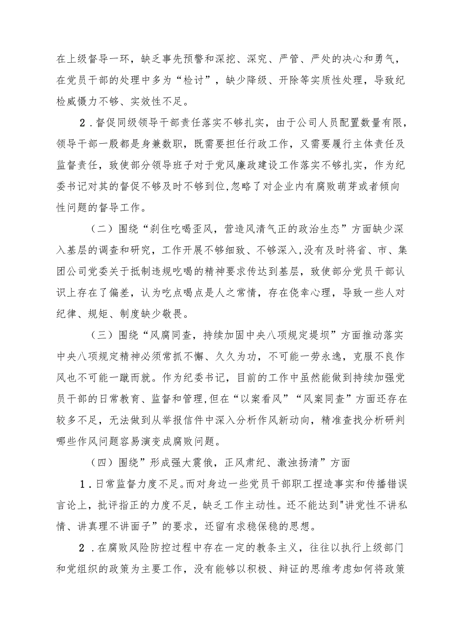 五篇在2025年“以案说纪”“以案促改”警示教育大会上的讲话稿范文.docx_第2页