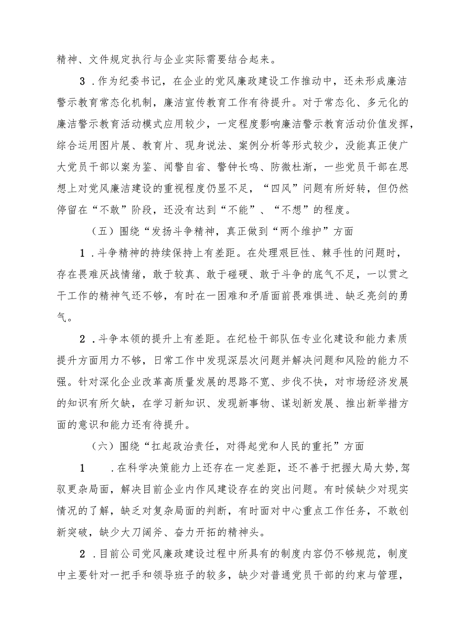 五篇在2025年“以案说纪”“以案促改”警示教育大会上的讲话稿范文.docx_第3页