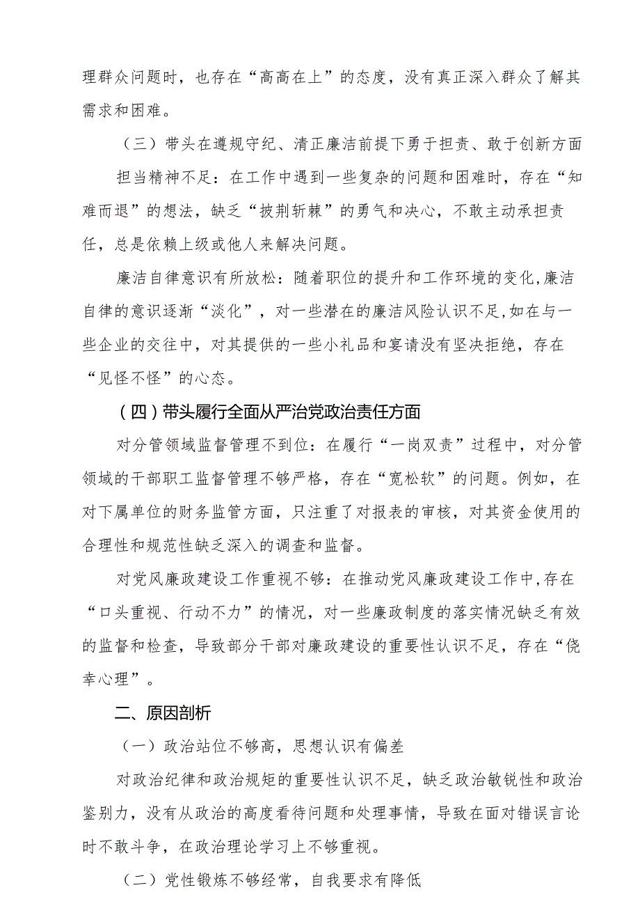 2025带头在遵规守纪、清正廉洁前提下勇于担责、敢于创新方面存在的问题和整改措施共8篇最新.docx_第3页