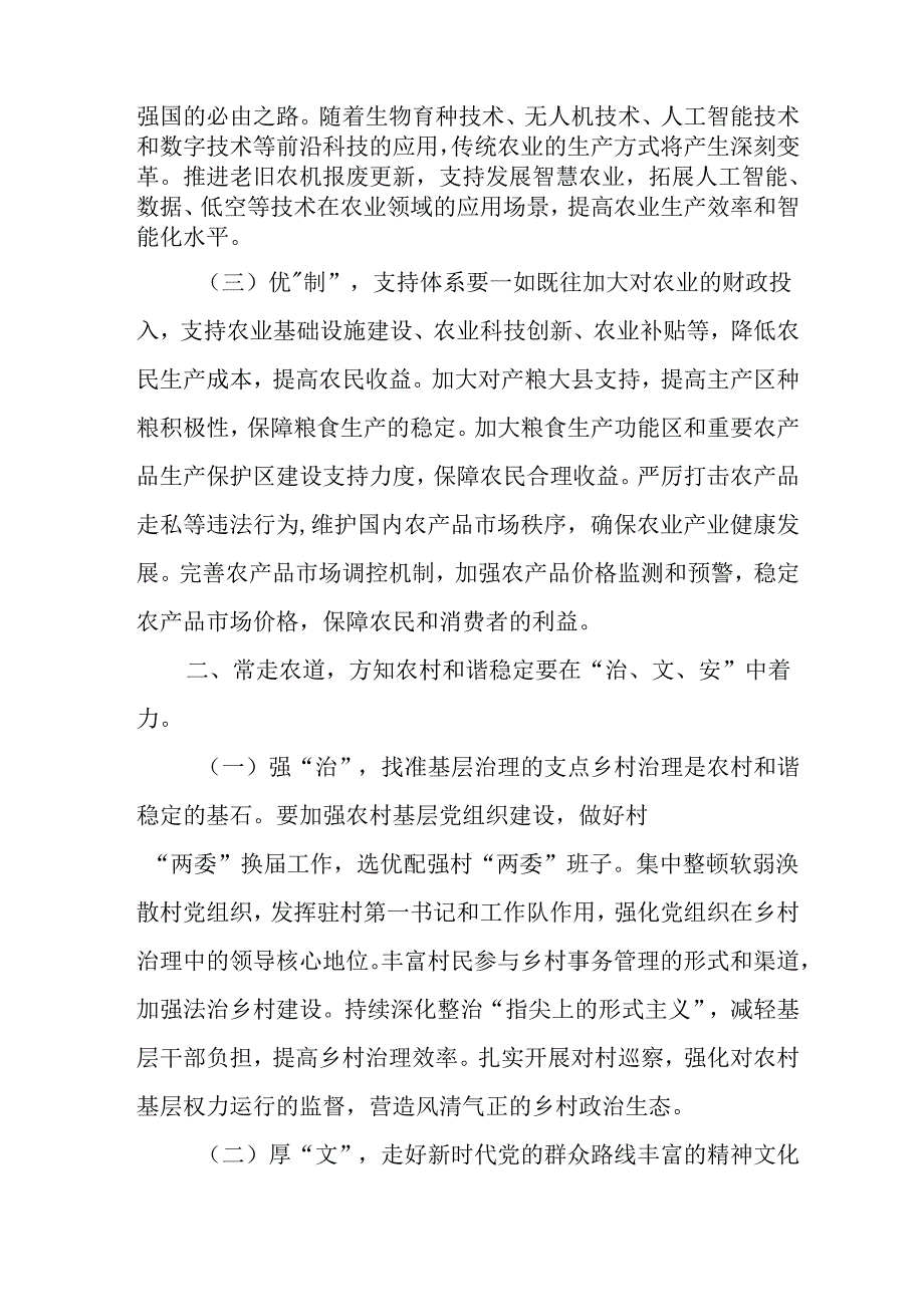 学习2025年中央一号文件精神心得体会 合计5份.docx_第2页