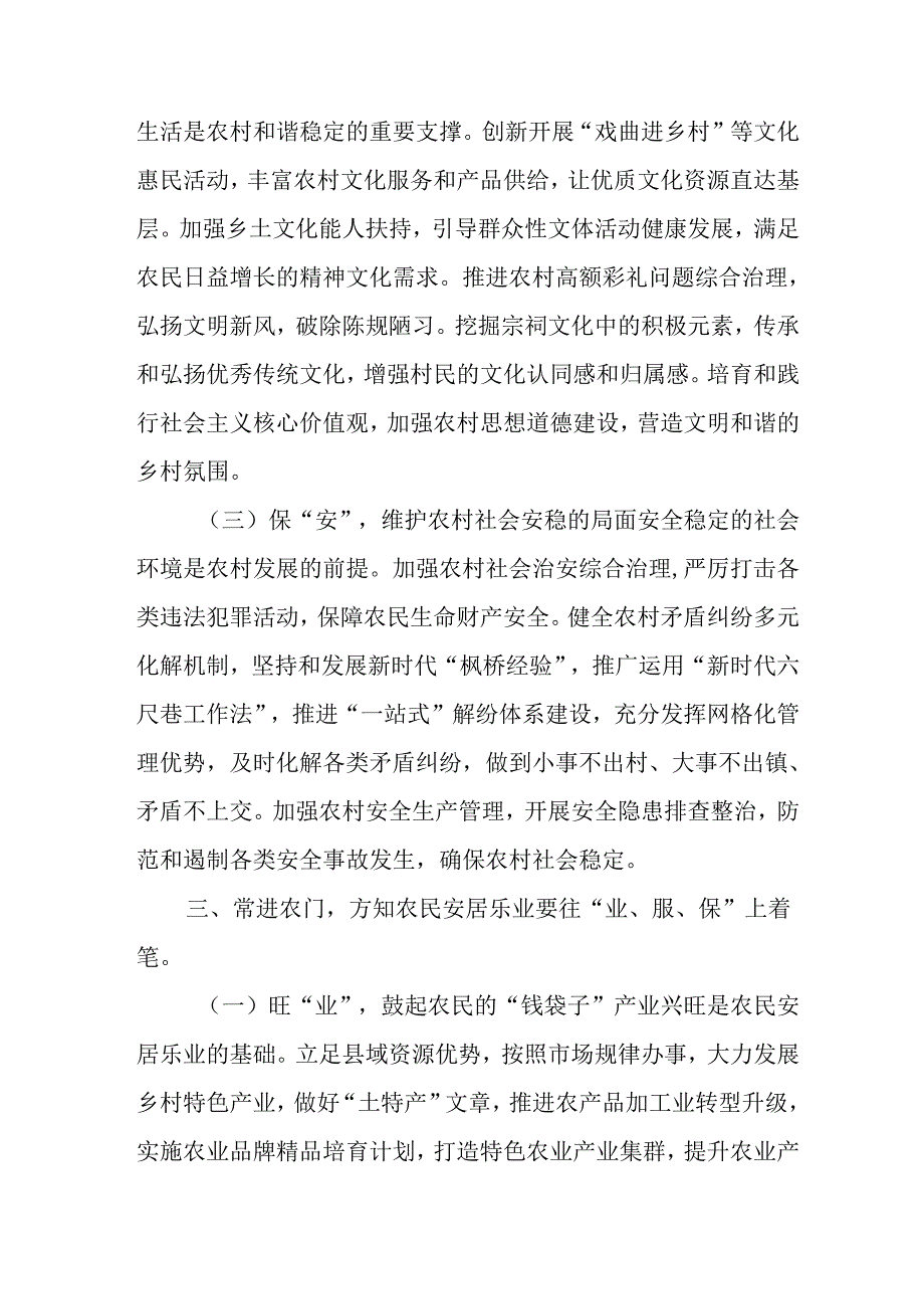 学习2025年中央一号文件精神心得体会 合计5份.docx_第3页