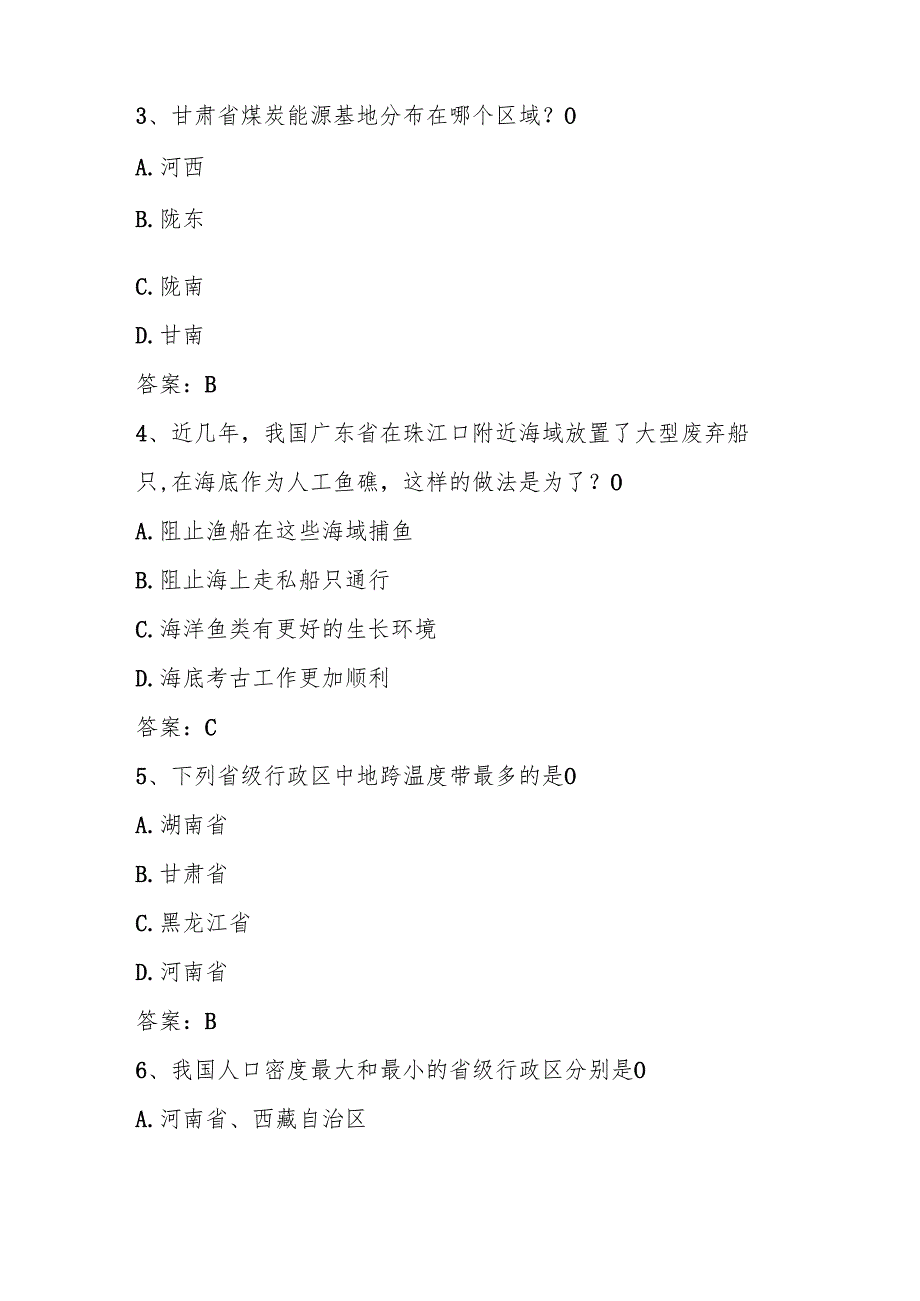 2025年美丽中国全国国家版图应知应会知识竞赛测试题库及答案.docx_第2页