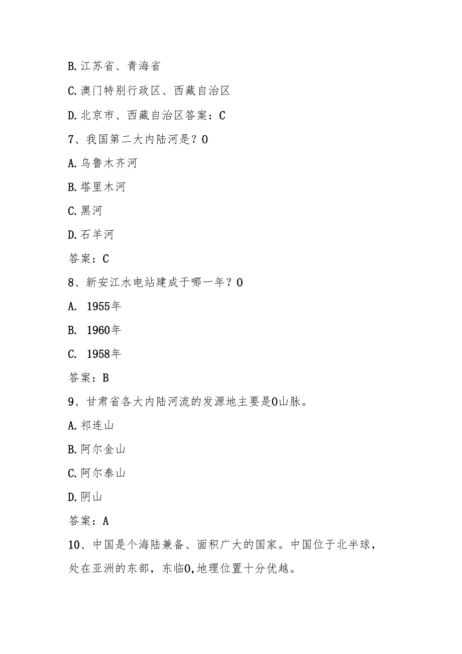 2025年美丽中国全国国家版图应知应会知识竞赛测试题库及答案.docx_第3页