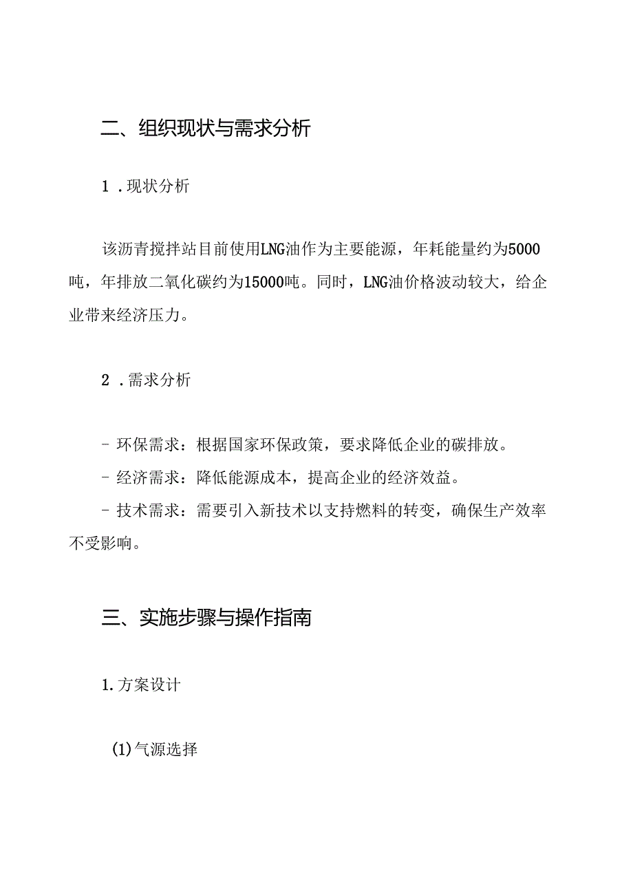 沥青搅拌站LNG油改气方案.docx_第2页
