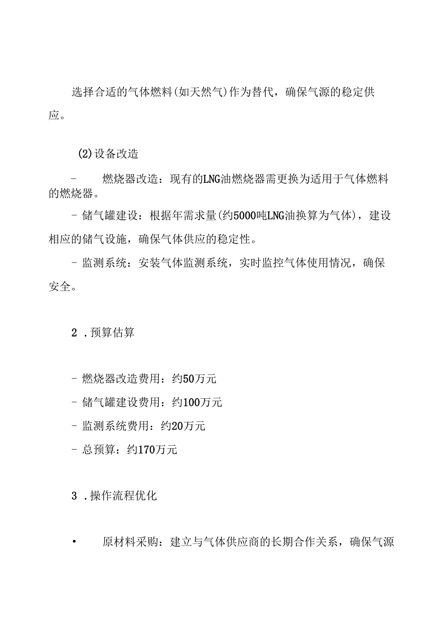 沥青搅拌站LNG油改气方案.docx_第3页