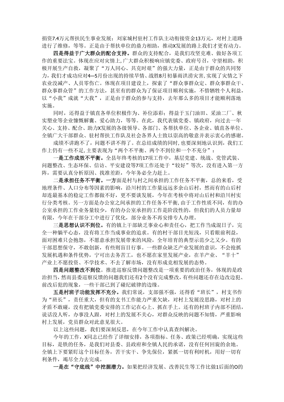 党委书记在全镇2025年经济工作会议上的讲话.docx_第2页