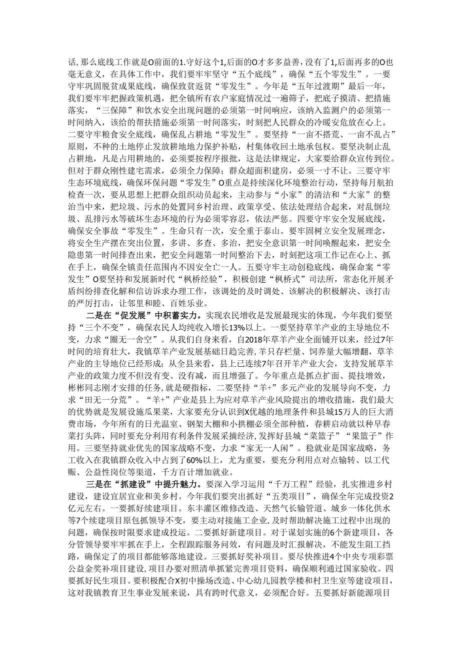 党委书记在全镇2025年经济工作会议上的讲话.docx_第3页