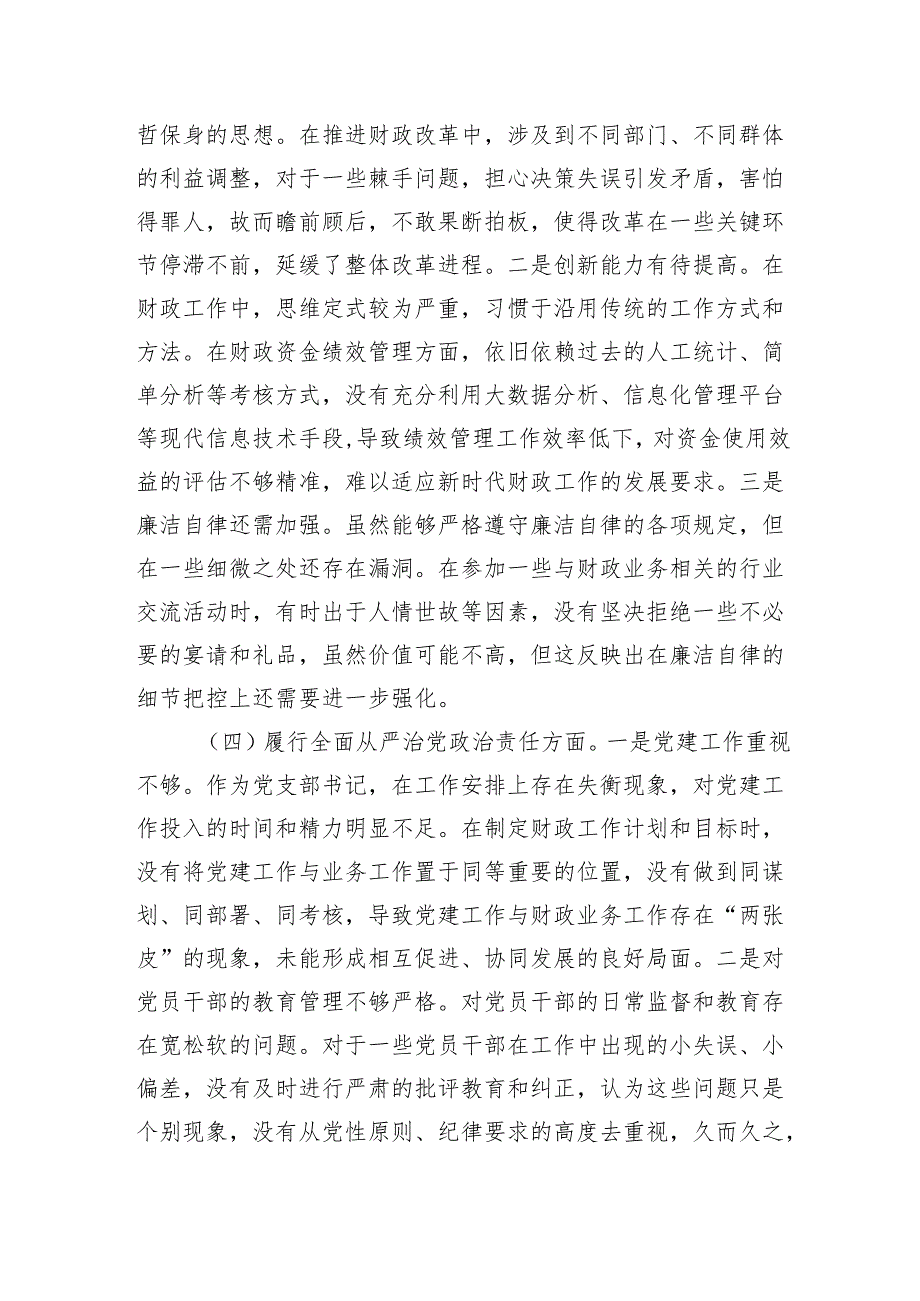 2024年组织生活会个人对照检查发言材料（5篇）.docx_第3页