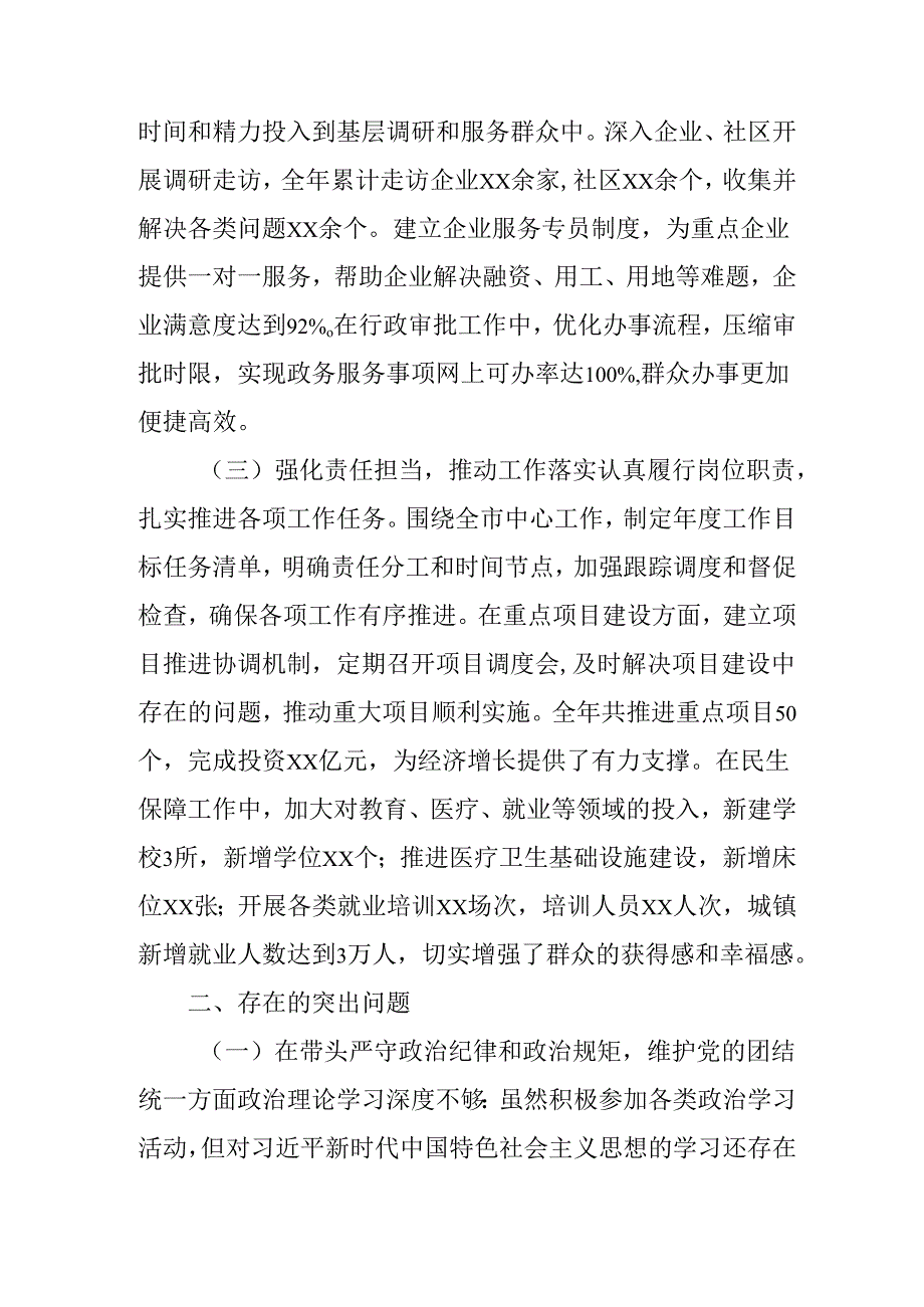 学习2024《民主生活》专题会发言工作汇报汇编8份.docx_第2页