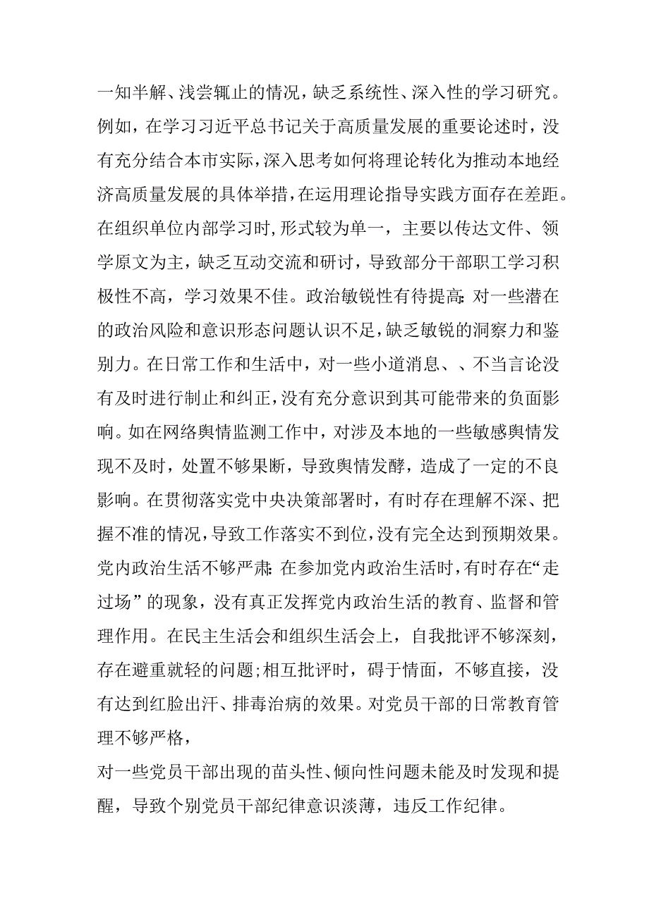 学习2024《民主生活》专题会发言工作汇报汇编8份.docx_第3页