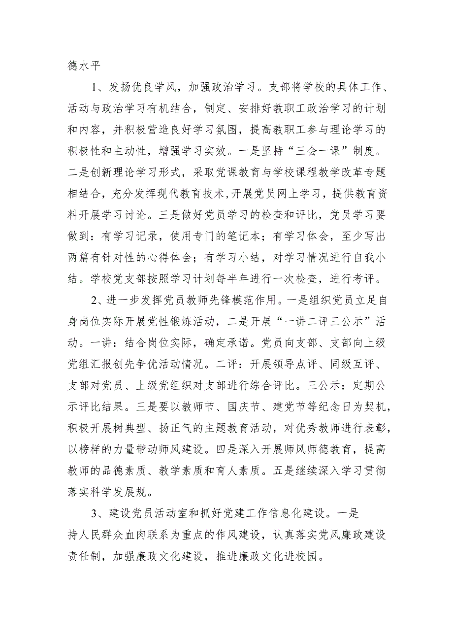 小学党建工作计划10篇（详细版）.docx_第2页