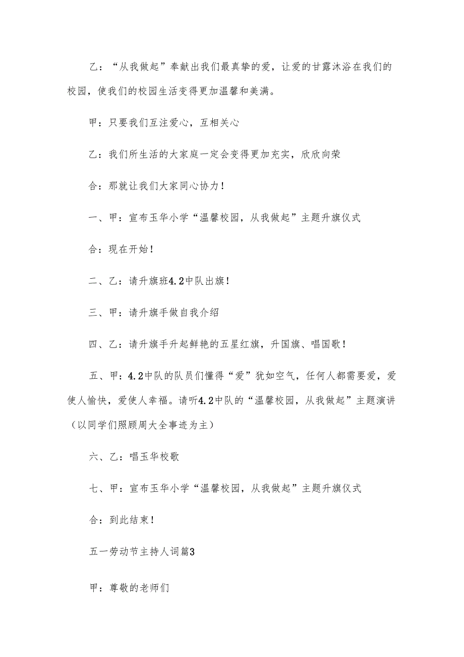 五一劳动节主持人词(精华十一篇).docx_第2页