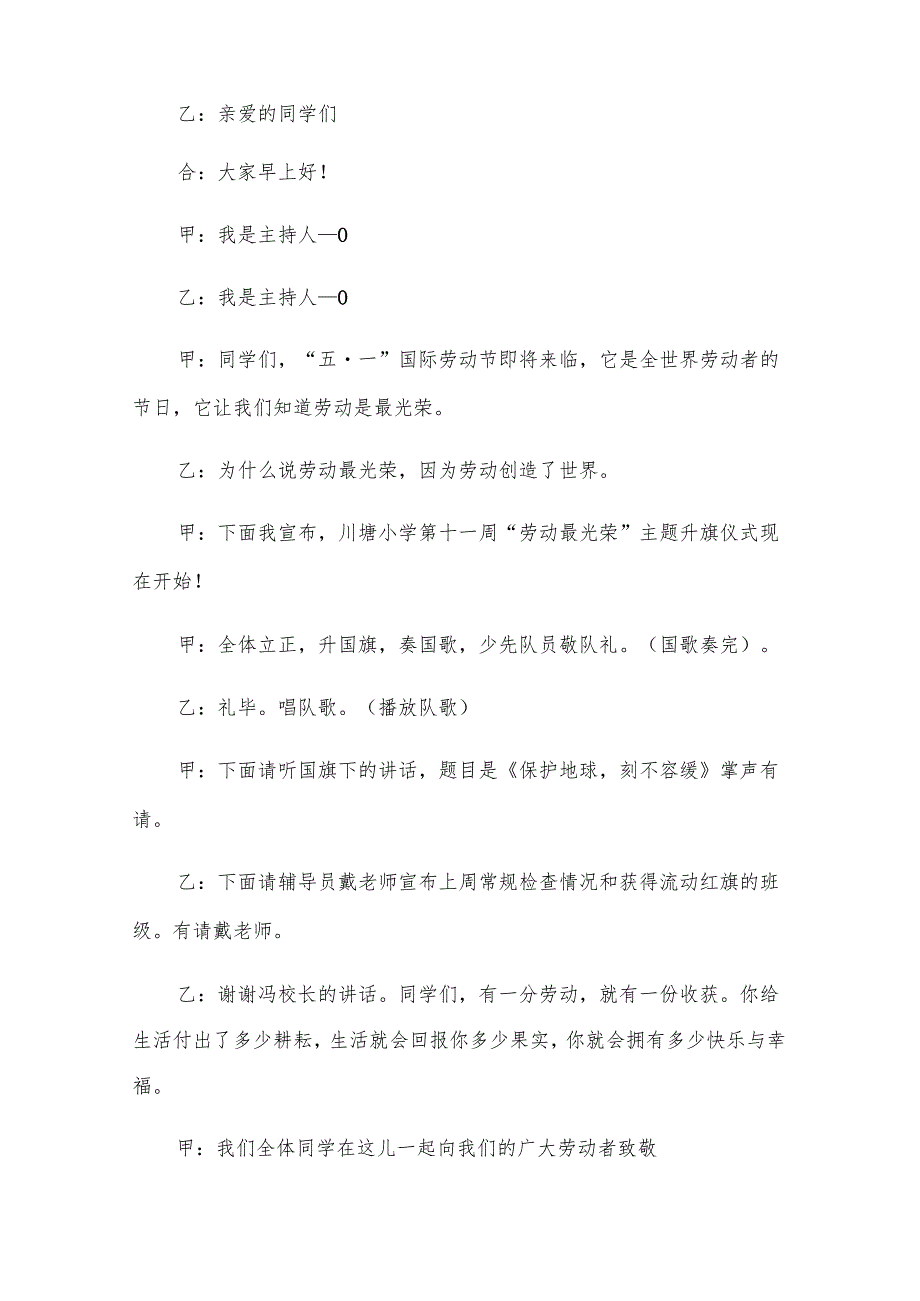 五一劳动节主持人词(精华十一篇).docx_第3页