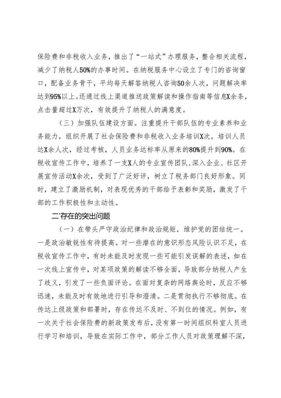 税务系统党委委员、纪检组组长、二级高级主办关于20242025民主生活会个人对照查摆剖析材料（四个带头）.docx_第2页