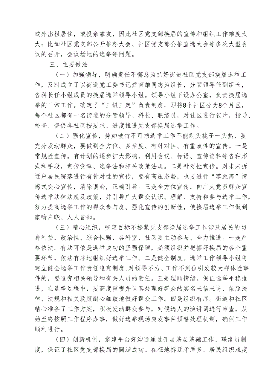 （3篇）支部书记换选举三年工作总结专题资料.docx_第2页