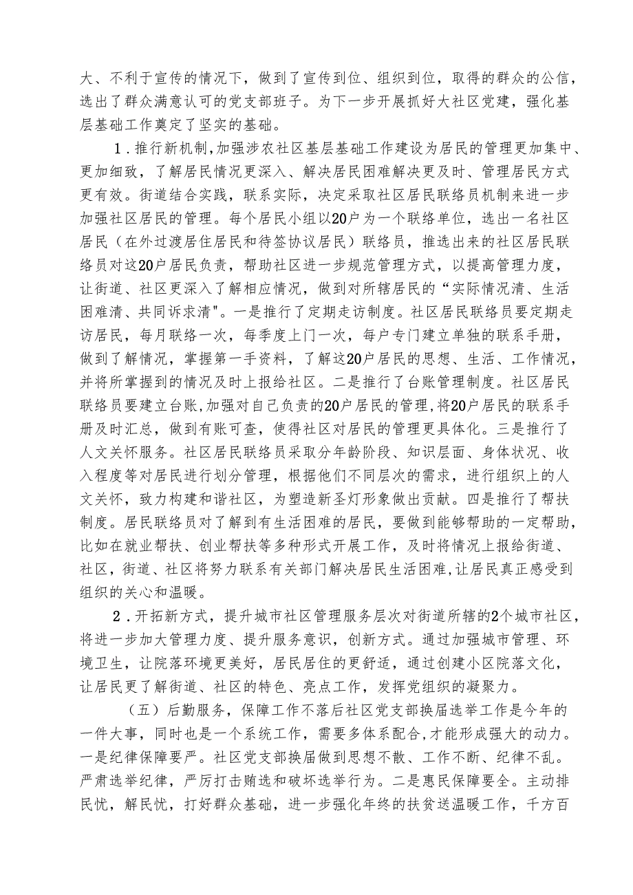 （3篇）支部书记换选举三年工作总结专题资料.docx_第3页