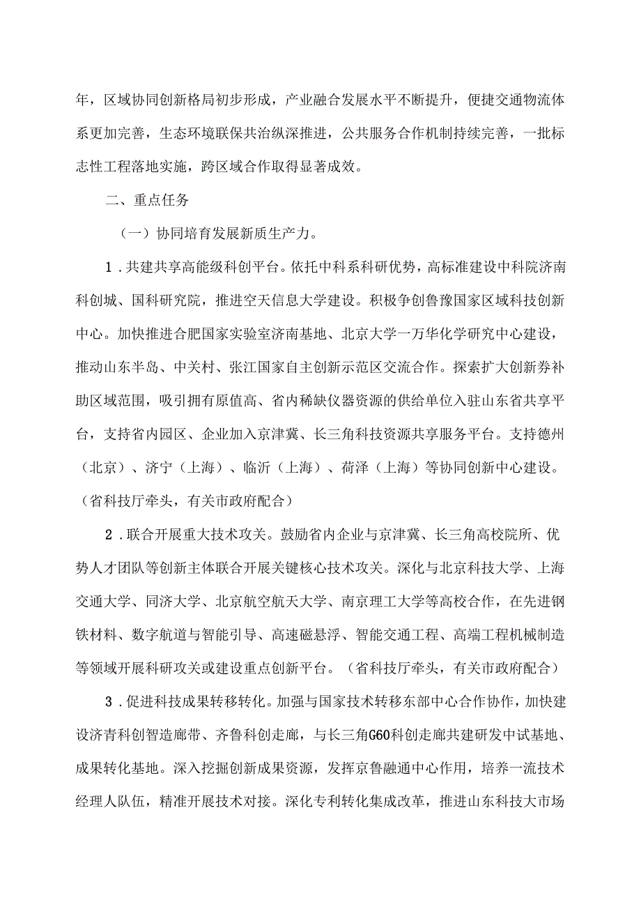山东省深入落实区域协调发展战略深度对接京津冀和长三角行动方案（20252027年）（2025年）.docx_第2页