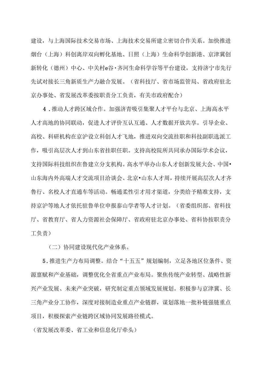 山东省深入落实区域协调发展战略深度对接京津冀和长三角行动方案（20252027年）（2025年）.docx_第3页