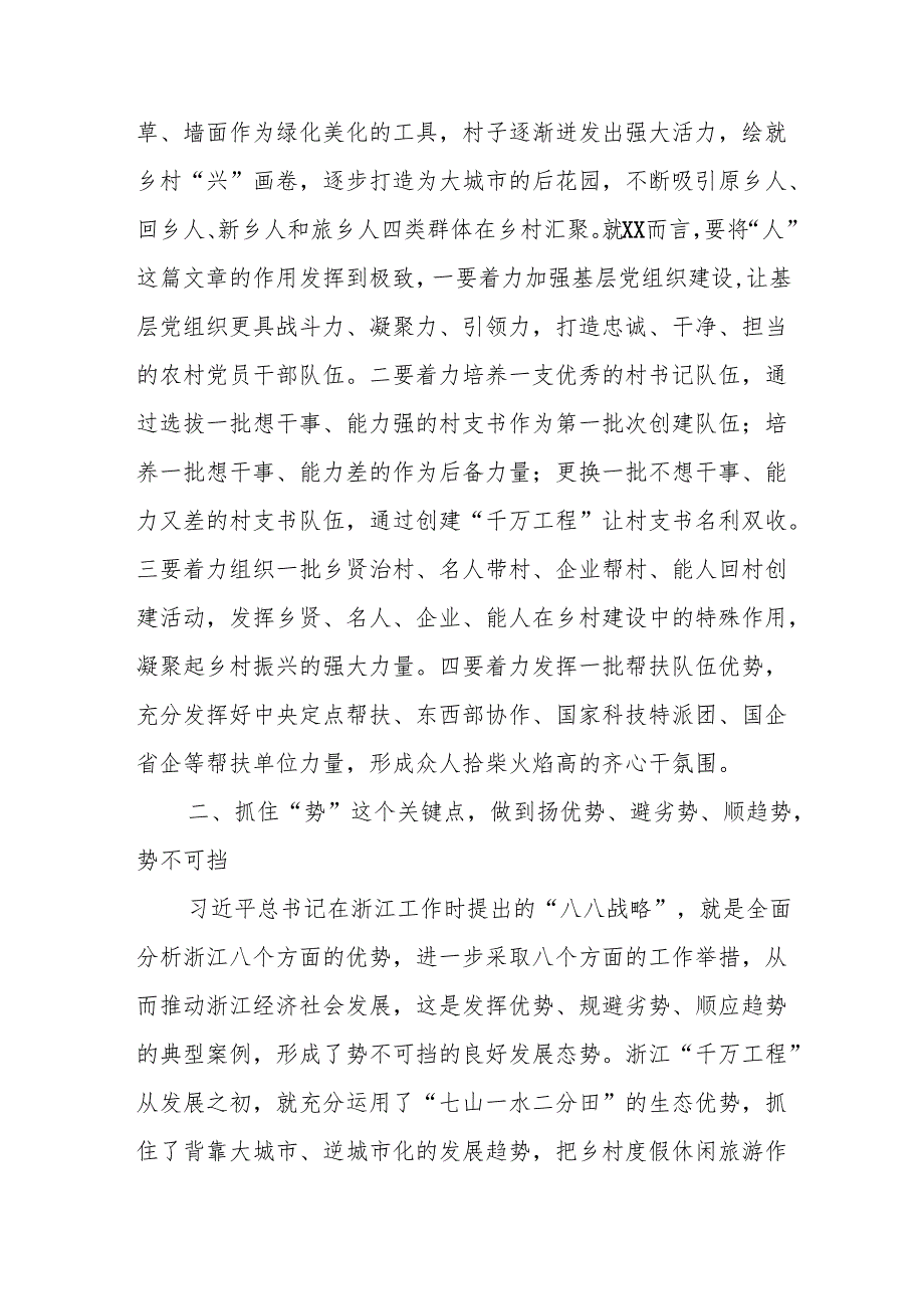2025关于“三农”工作的重要论述专题学习研讨发言材料6篇.docx_第2页