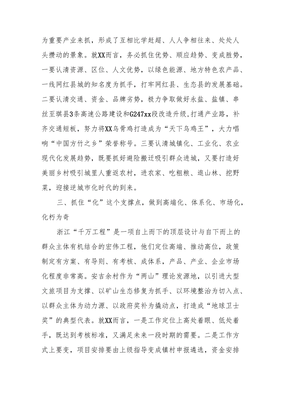 2025关于“三农”工作的重要论述专题学习研讨发言材料6篇.docx_第3页
