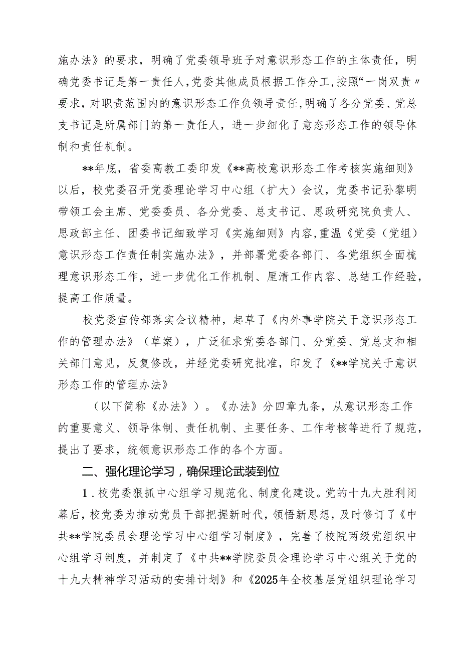 （17篇）意识形态工作情况自查报告范文精选.docx_第2页