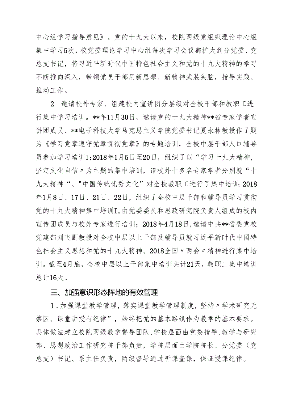 （17篇）意识形态工作情况自查报告范文精选.docx_第3页