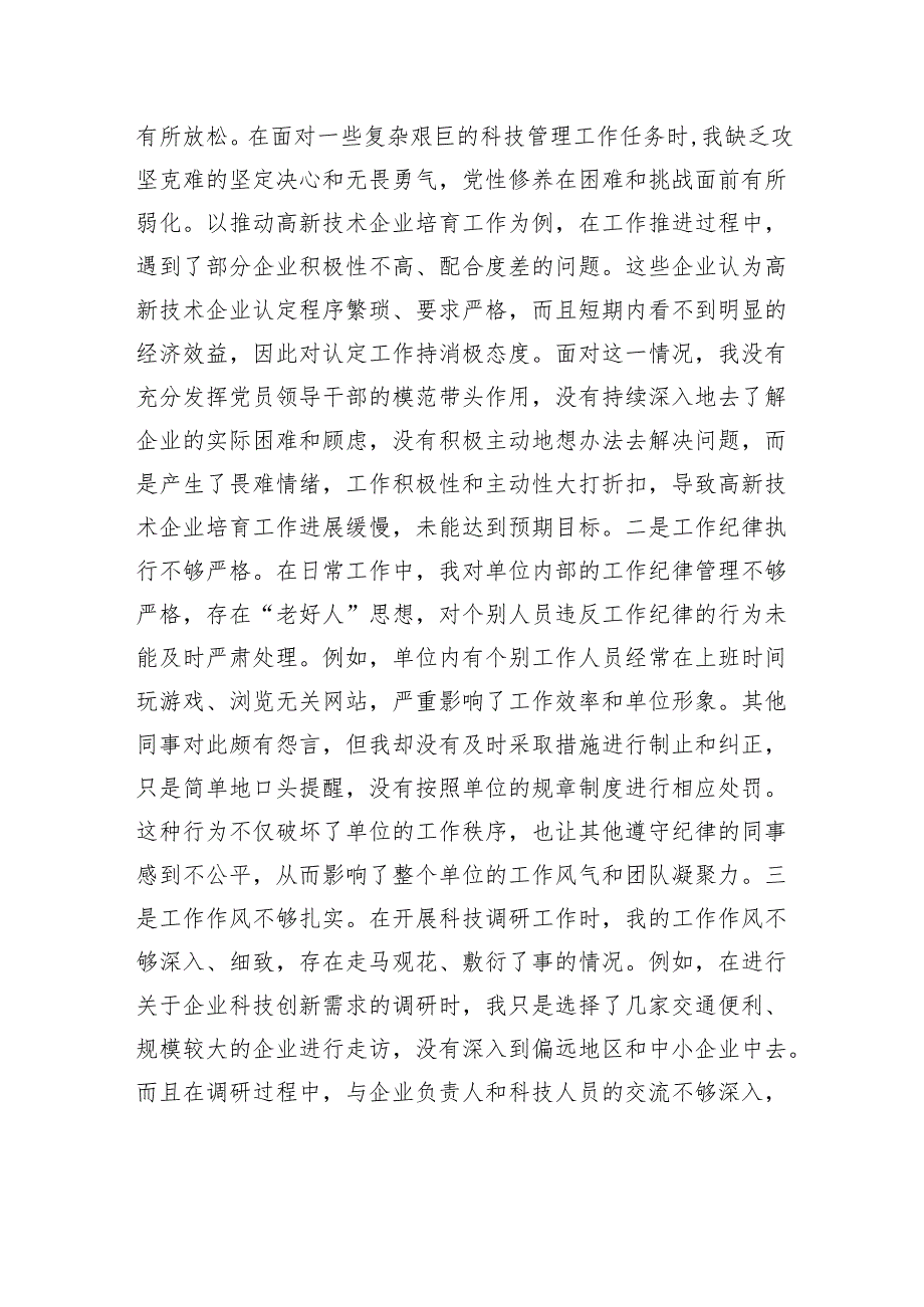 科技局党支部书记2024组织生活会个人对照检查发言材料.docx_第3页