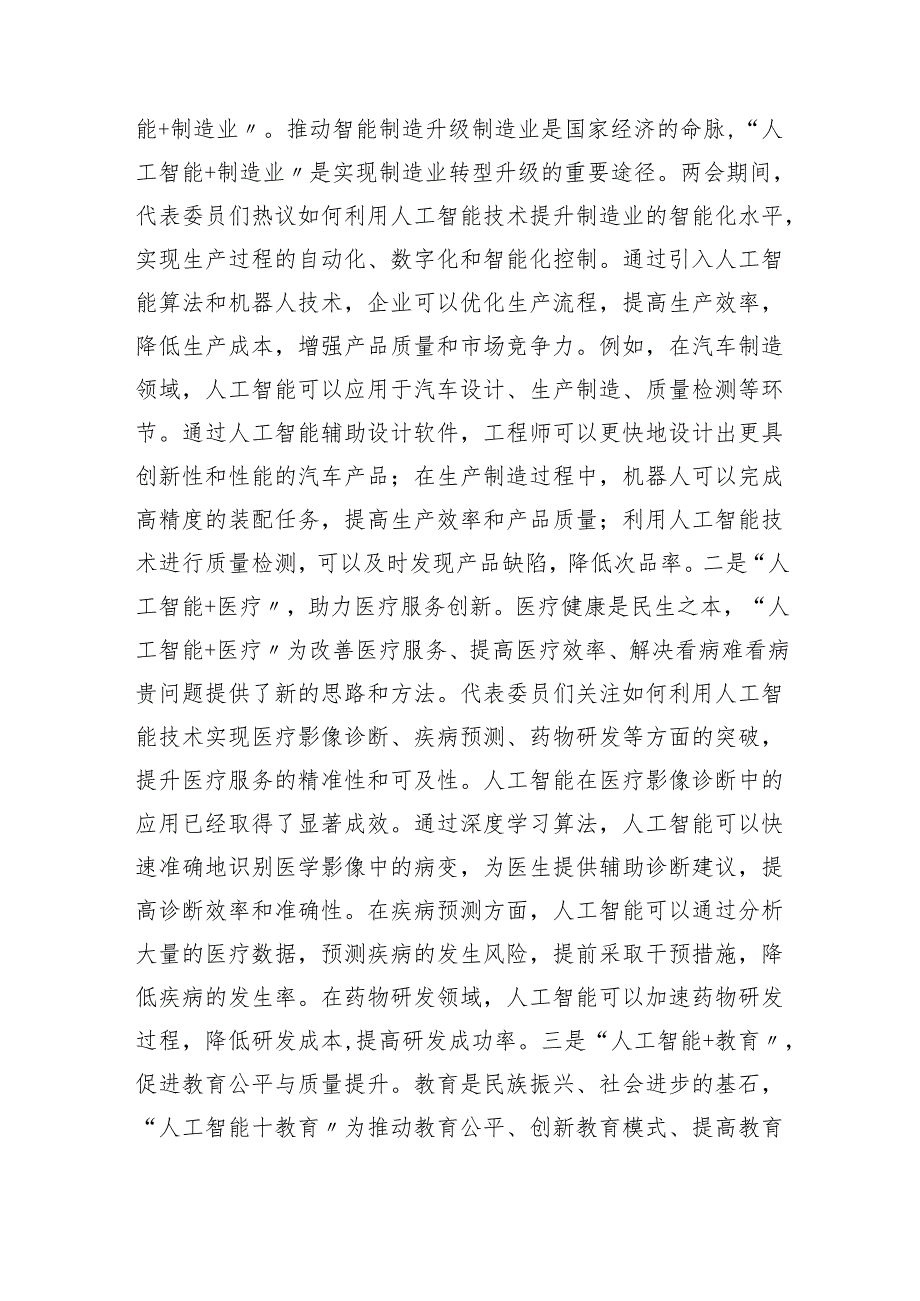 学习贯彻2025年两会精神人工智能专题党课讲稿.docx_第2页