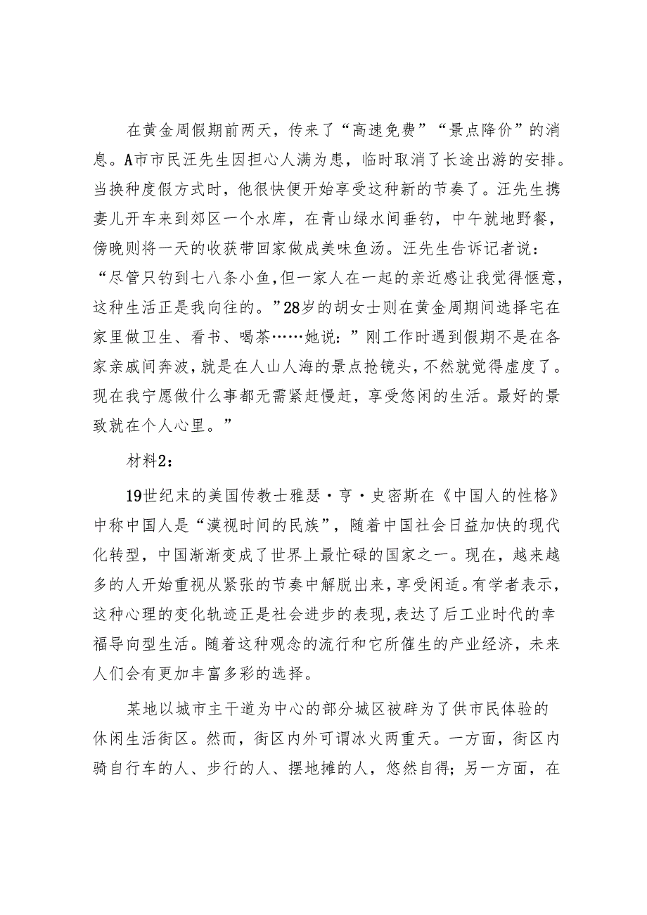 安徽公务员申论考试真题.docx_第2页