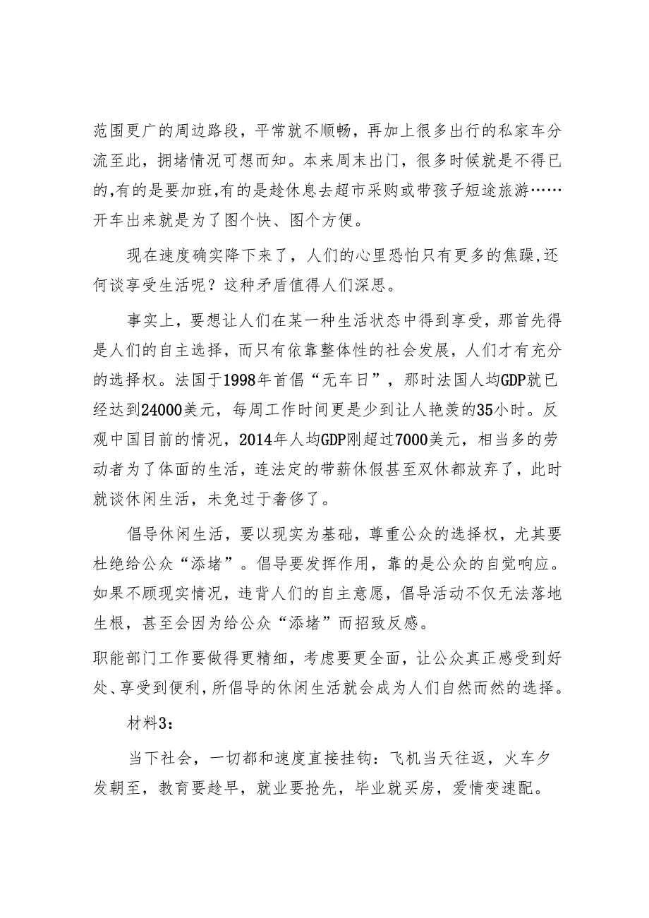 安徽公务员申论考试真题.docx_第3页