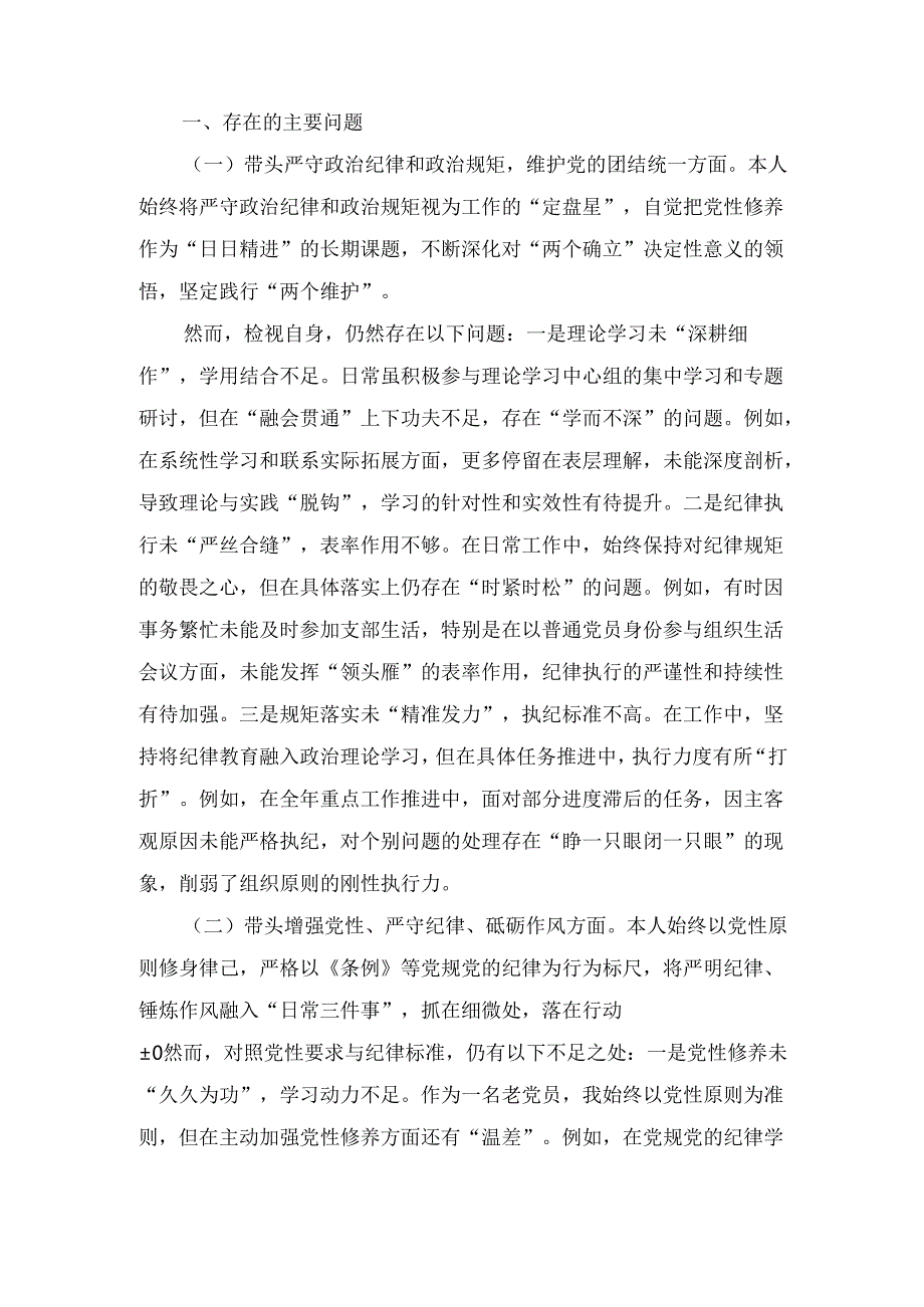 XX单位党员干部2024专题民主生活会、组织生活会对照检查材料.docx_第2页