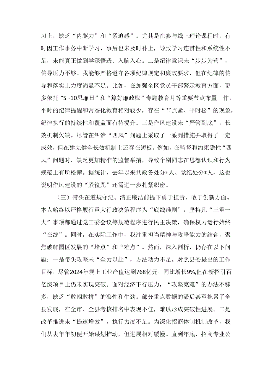 XX单位党员干部2024专题民主生活会、组织生活会对照检查材料.docx_第3页