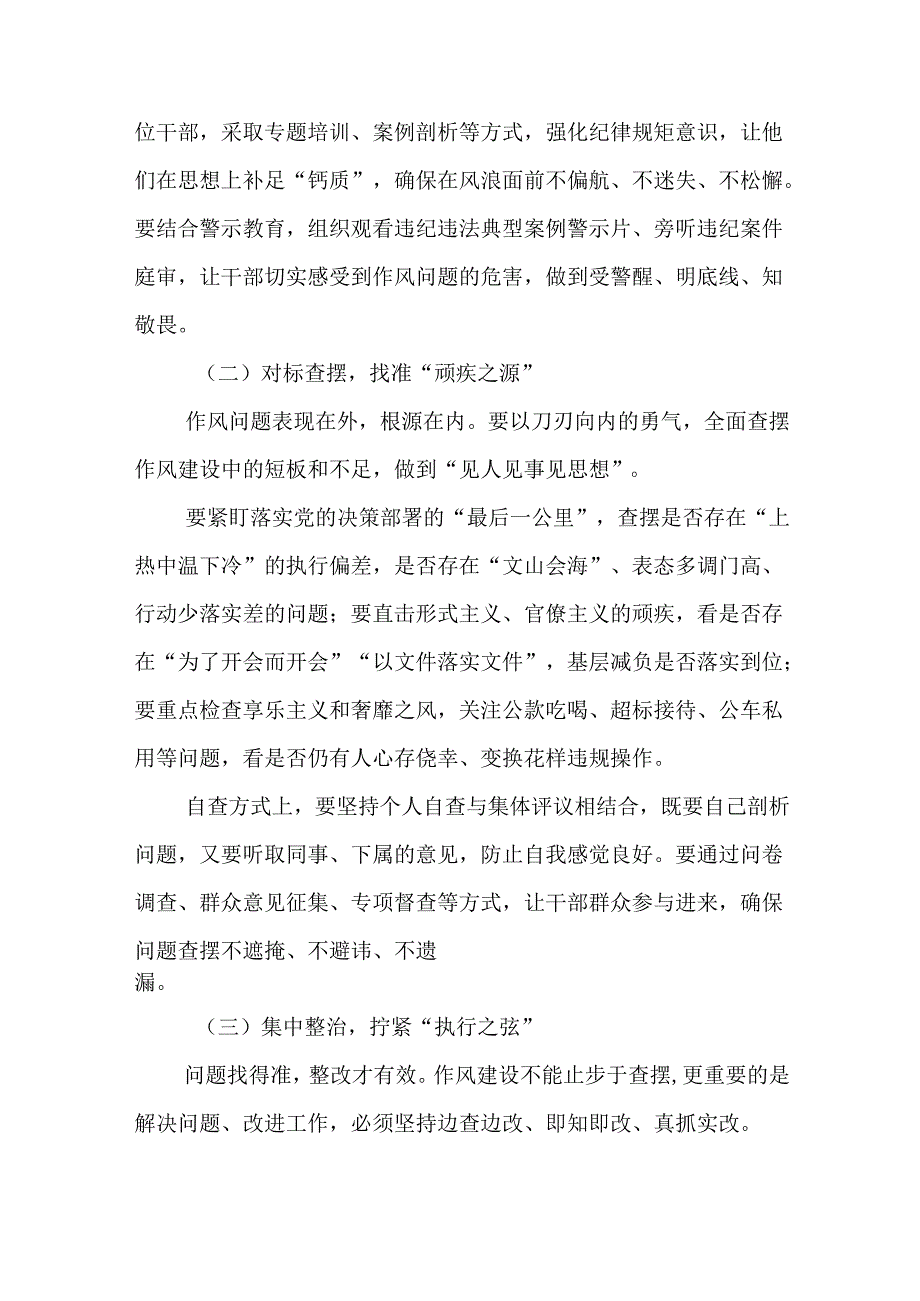 深入贯彻八项规定精神学习教育研讨发言材料.docx_第2页