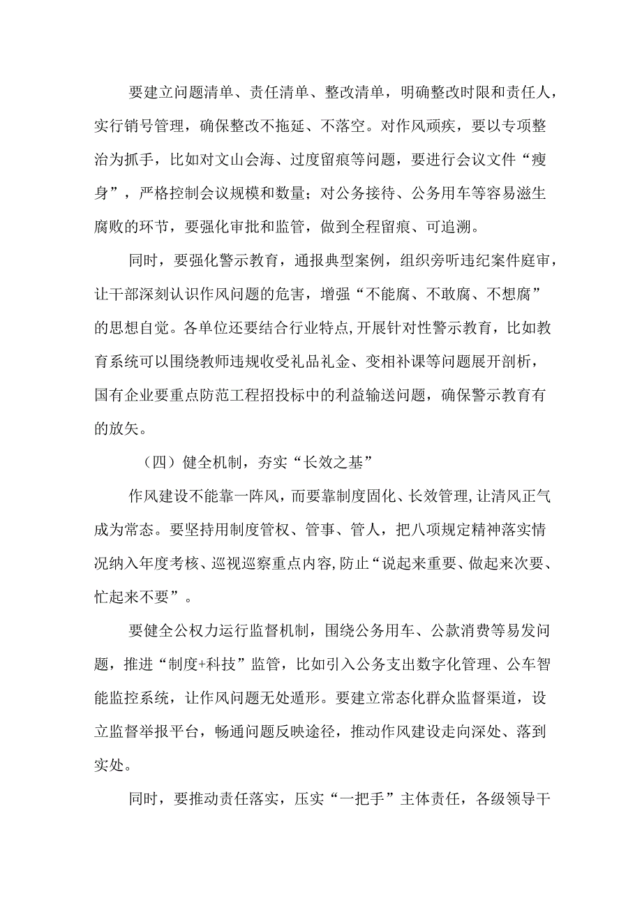 深入贯彻八项规定精神学习教育研讨发言材料.docx_第3页